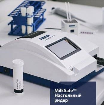 Купить Настольный ридер MilkSafe SIBAGROPRIBOR по лучшей цене с доставкой - интернет-магазин Прогрессивные решения